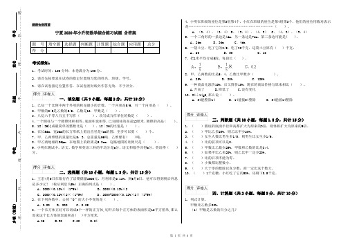 宁夏2020年小升初数学综合练习试题 含答案