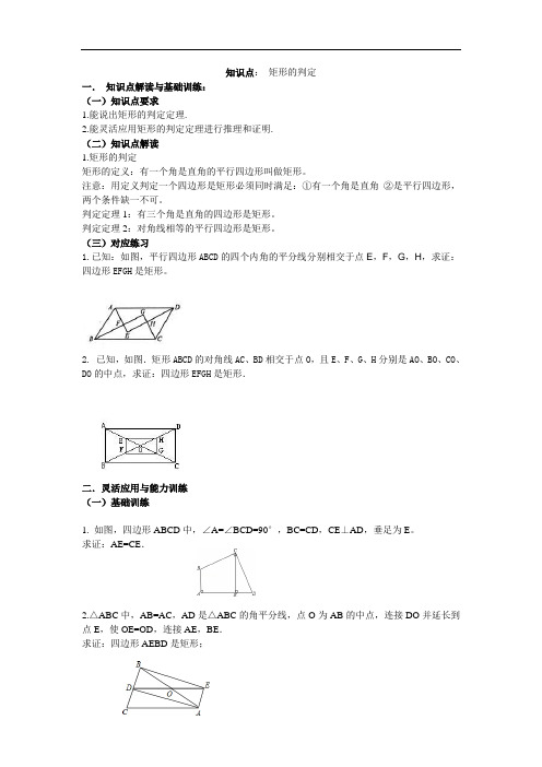 青岛版数学八年级下册第六章矩形第6课时知识点整理