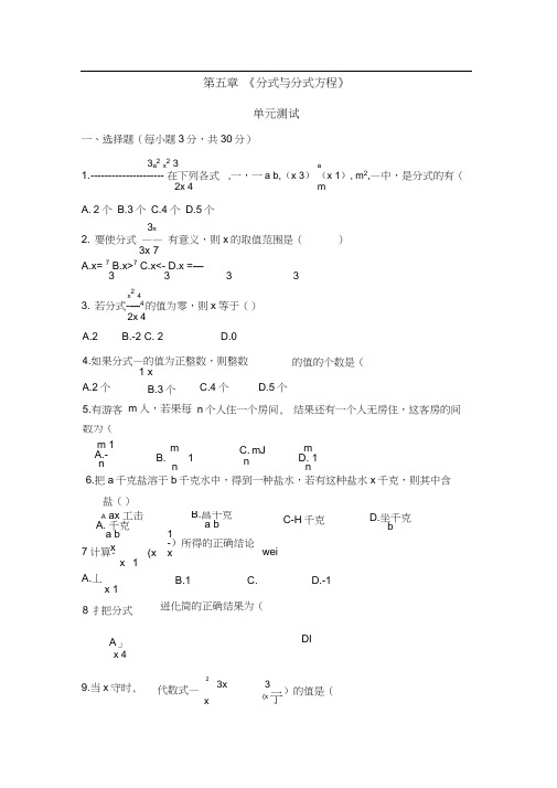 《分式与分式方程》单元测试3(北师大版八年级数学下册)