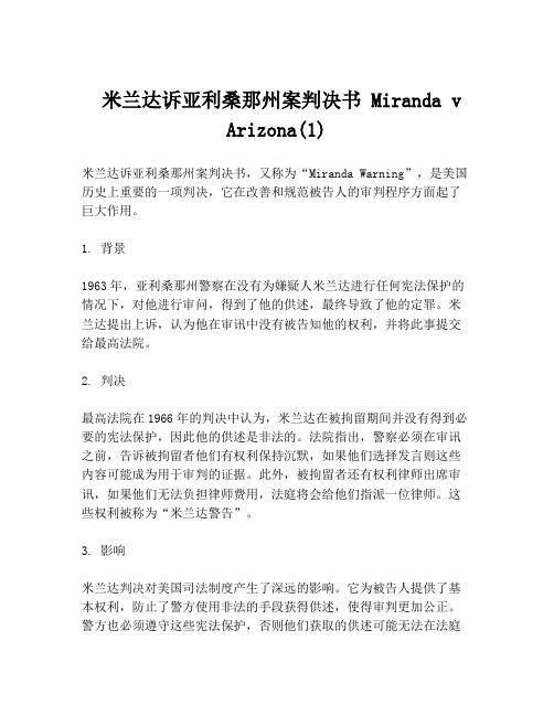  米兰达诉亚利桑那州案判决书 Miranda v Arizona(1)