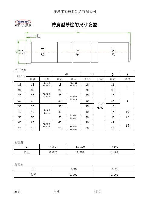 导柱导套与孔的公差