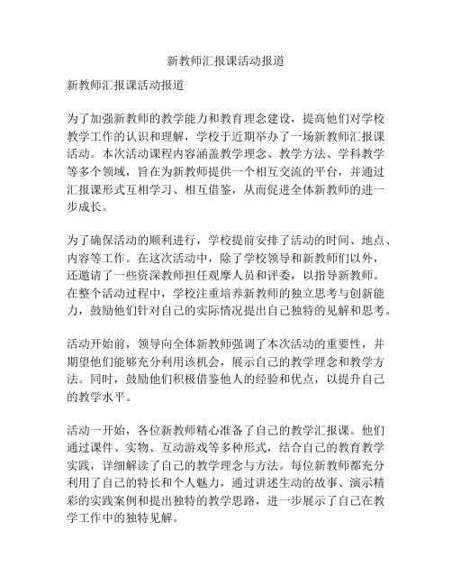 新教师汇报课活动报道