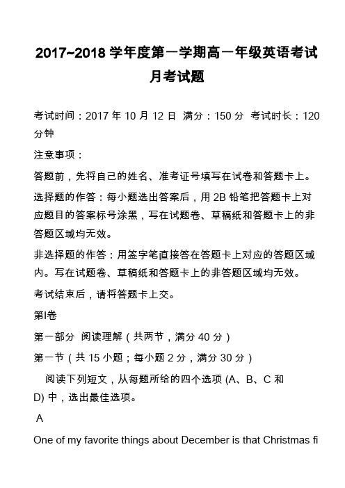 2017~2018学年度第一学期高一年级英语考试月考试题