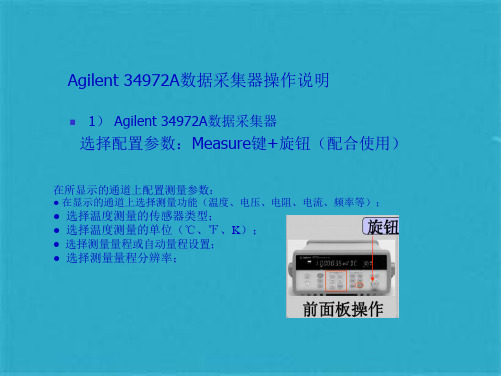 Agilent A操作说明(共16张PPT)