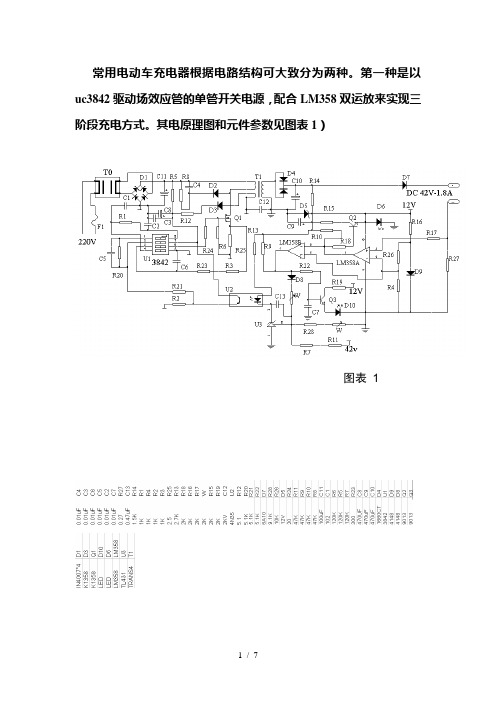 电动车充电器原理及带电路图维修