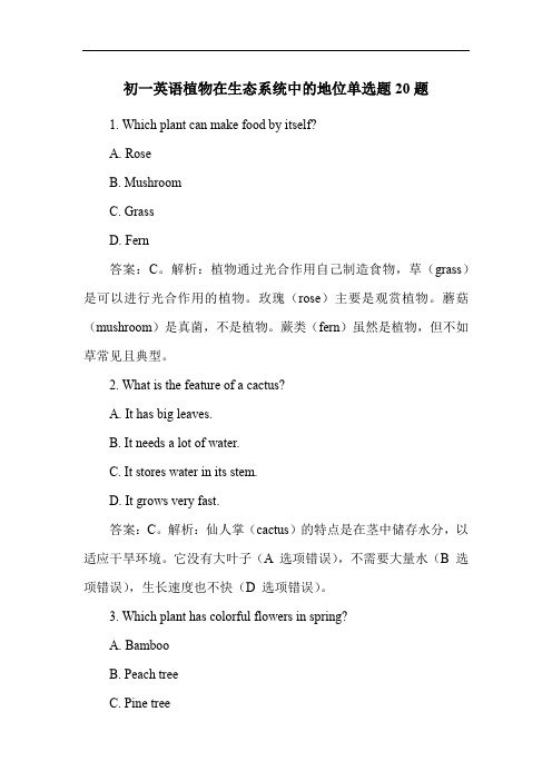 初一英语植物在生态系统中的地位单选题20题