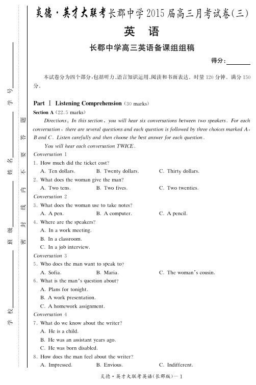 湖南省长沙市长郡中学2015届第三次月考_英语_PDF版含答案