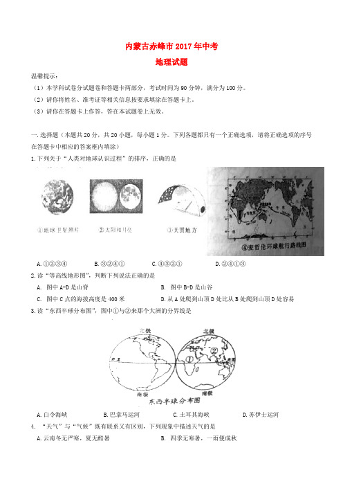 中考地理真题试题含答案