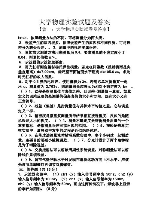 大学物理实验试题及答案