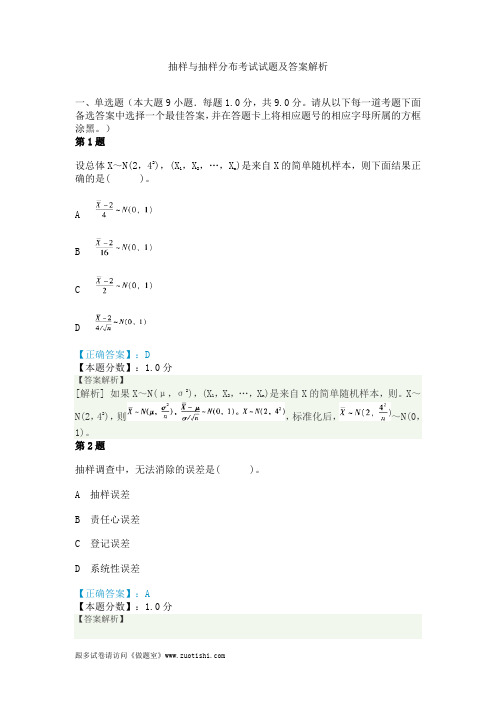 2014年抽样与抽样分布考试试题及答案解析