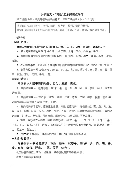 小学语文词性汇总知识点学习