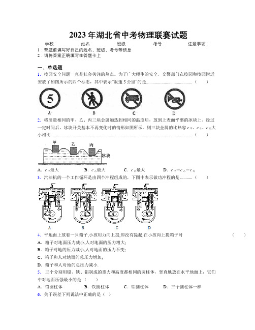 2023年湖北省中考物理联赛试题附解析