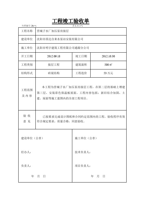 工程竣工验收单