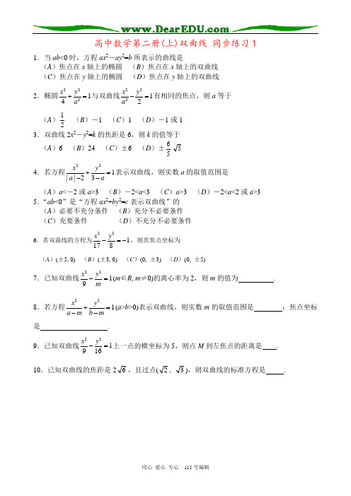 高中数学第二册(上)双曲线 同步练习1