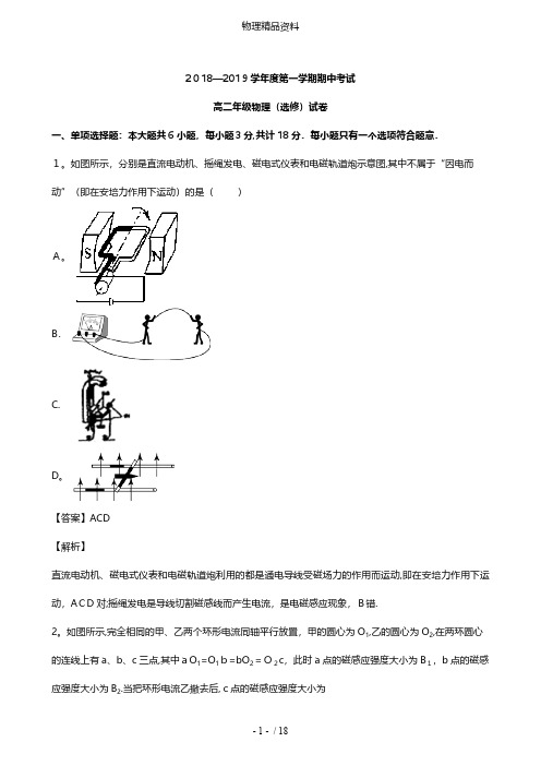 江苏省南通市海安高级中学最新高二物理上学期期中试题选修,含解析