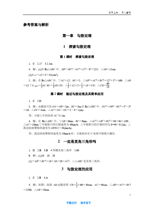 北师大版 八年级 数学上册答案