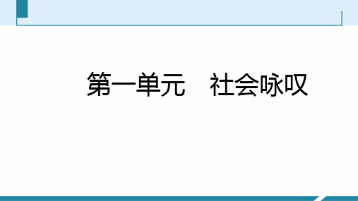 部编版九年级语文下册全册教学课件