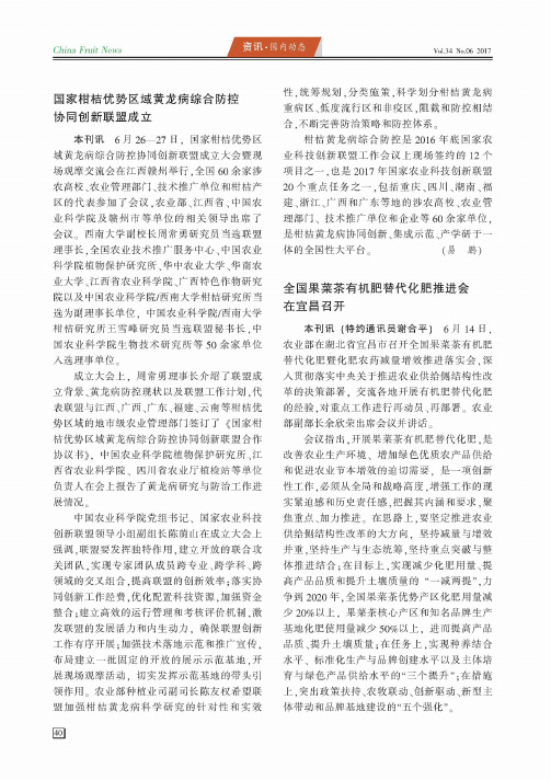全国果菜茶有机肥替代化肥推进会在宜昌召开