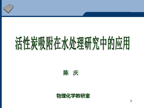 2、吸附等温线实验步骤