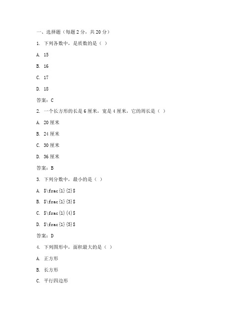 完美试卷数学六年级上答案