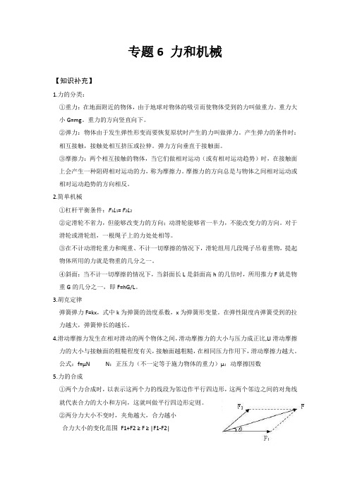 大同杯物理竞赛专题6 力和机械