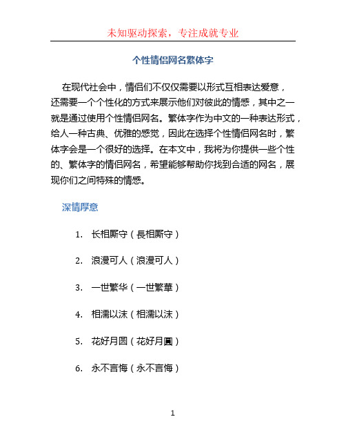 个性情侣网名繁体字