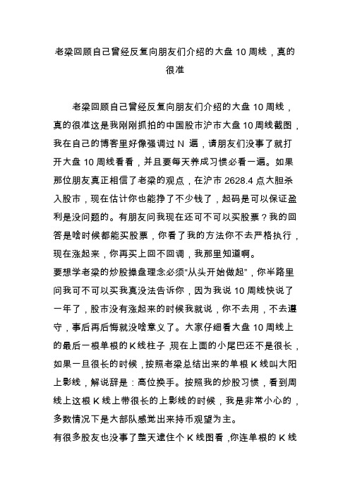 老梁回顾自己曾经反复向朋友们介绍的大盘10周线真的很准