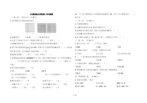 人教版数学四年级下册第四单元测试卷及答案共5套