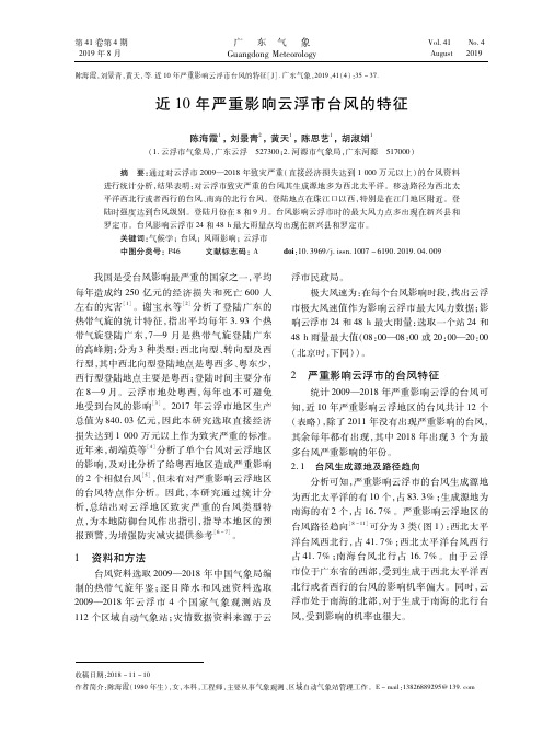 近10年严重影响云浮市台风的特征