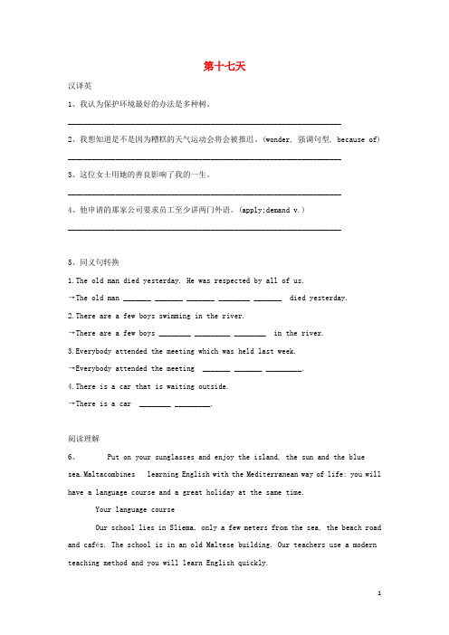 2018_2019学年高一英语寒假作业第十七天