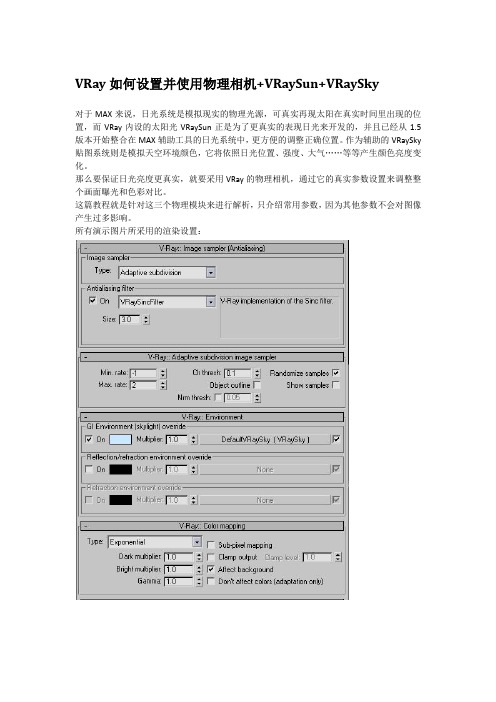 VRay如何设置并使用物理相机