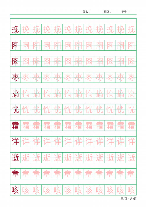 【人教版】课本六年级上册生字描红全套精品字帖-直接打印