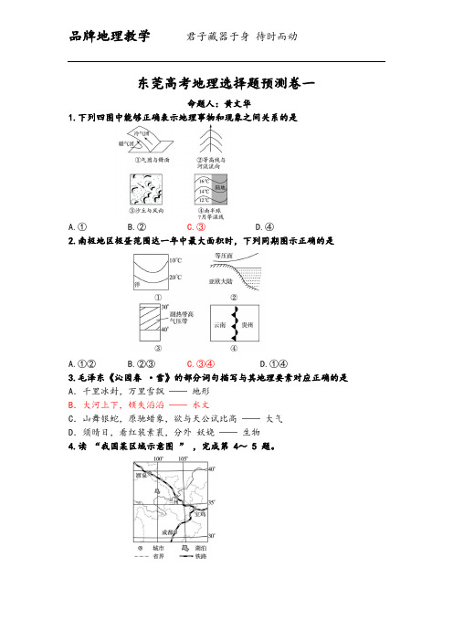 高考地理选择题预测卷一