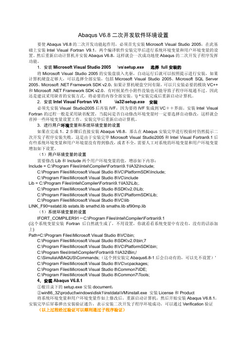 Abaqus6.8-1安装(实现子程序的功能)