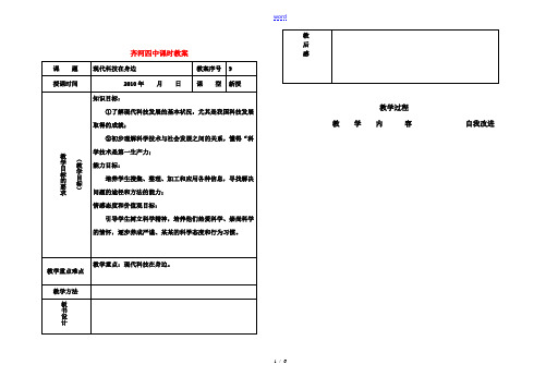 八年级政治现代科技在身边教学设计鲁教版