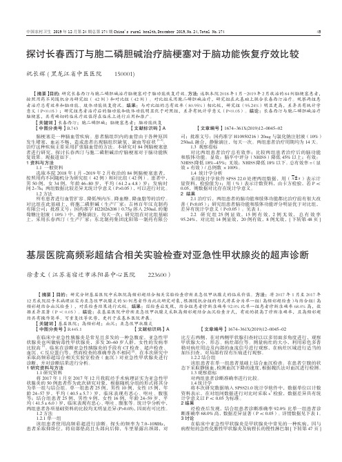 探讨长春西汀与胞二磷胆碱治疗脑梗塞对于脑功能恢复疗效比较