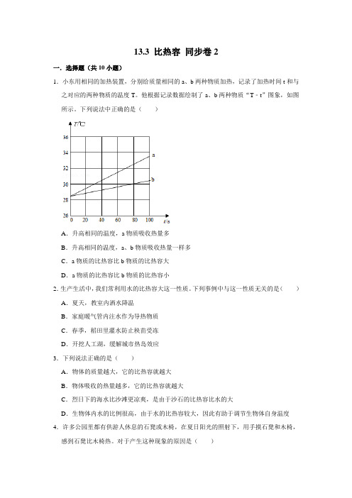 人教版物理九年级全册比热容随堂检测