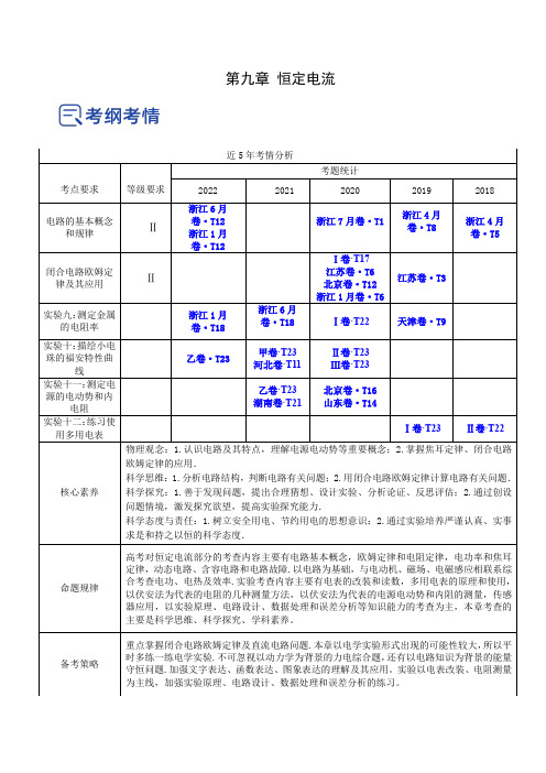 高考物理一轮复习讲练测(全国通用)9.1电路的基本概念和规律(讲)(原卷版+解析)