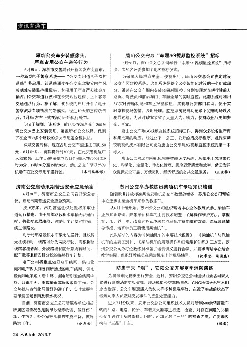 深圳公交车安装摄像头,严查占用公交车道等行为