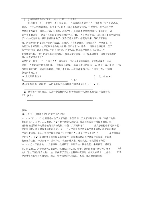 中考名著选段《儒林外史》阅读练习与答案