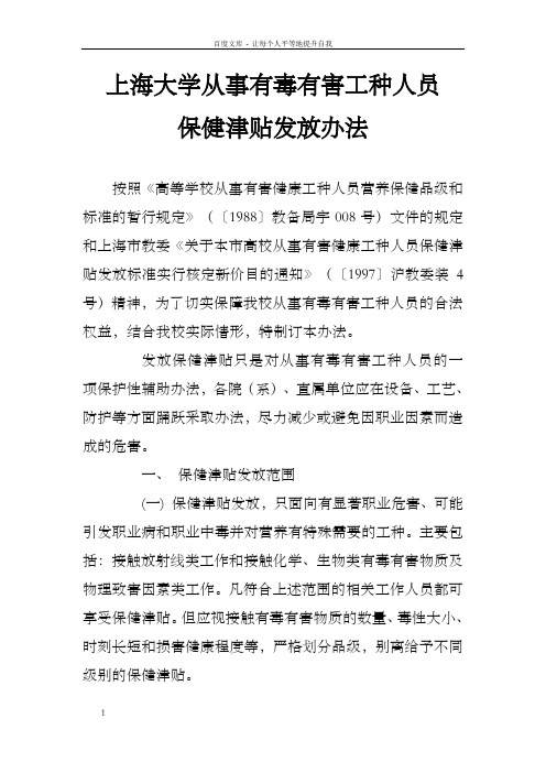 上海大学从事有有害工种人员