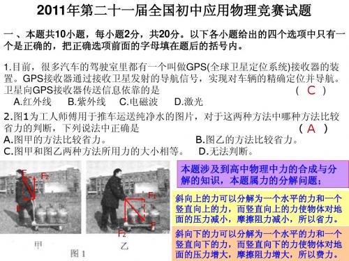 全国初中应用物理竞赛试题答案及分析课件
