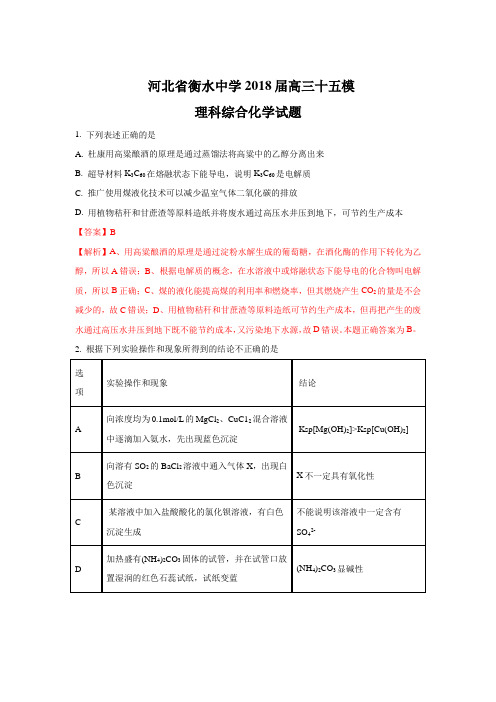 河北省衡水中学2018届高三第十五次模拟考试化学试题+Word版含解析