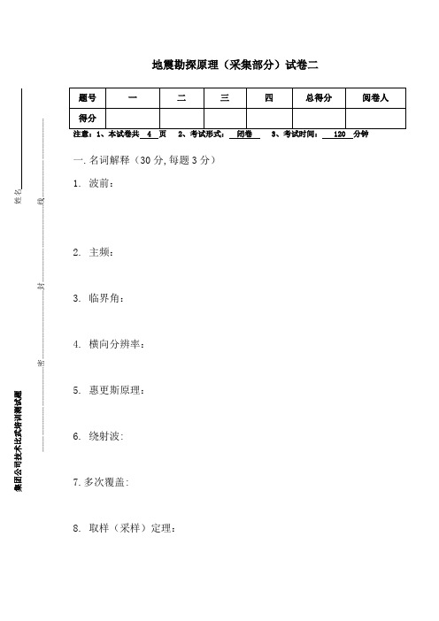 地震勘探原理试卷-采集部分(2)