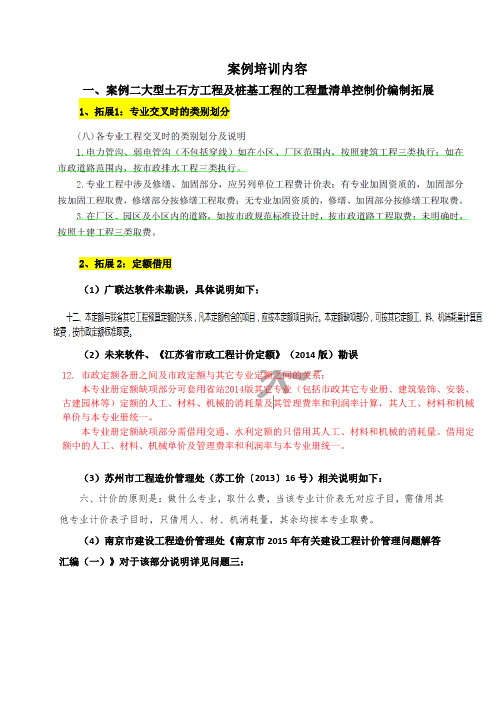 案例培训内容