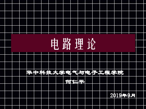 第四章  线性网络定理 电路理论 教学课件-精品文档