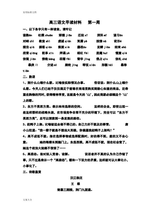 高中语文早读材料1-4