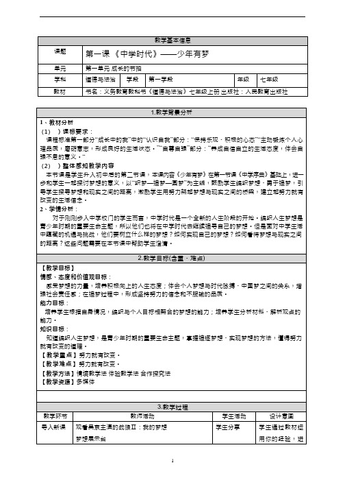 初中道德与法治《少年有梦》优质教学设计、教案