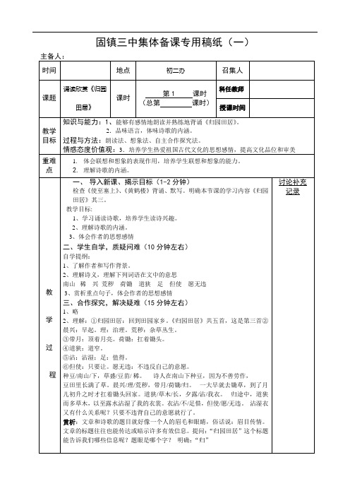 苏教版七年级语文下册教案：诵读欣赏古诗三首 (2)