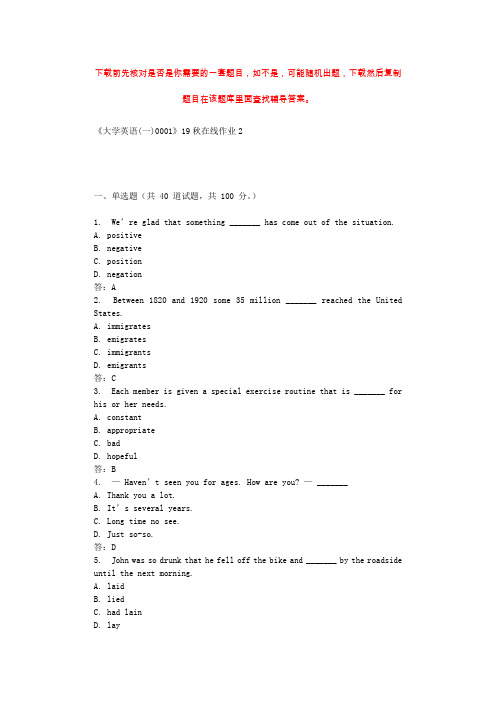 四川大学《大学英语(一)0001》19秋在线作业2 